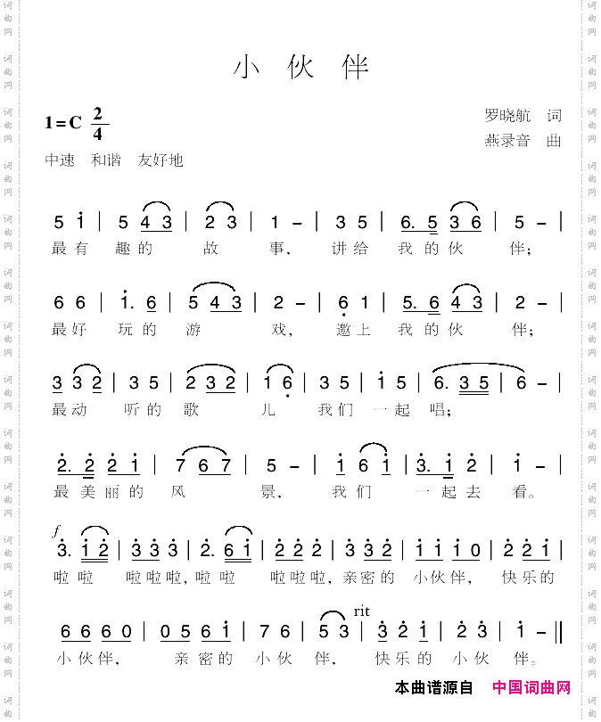 小伙伴