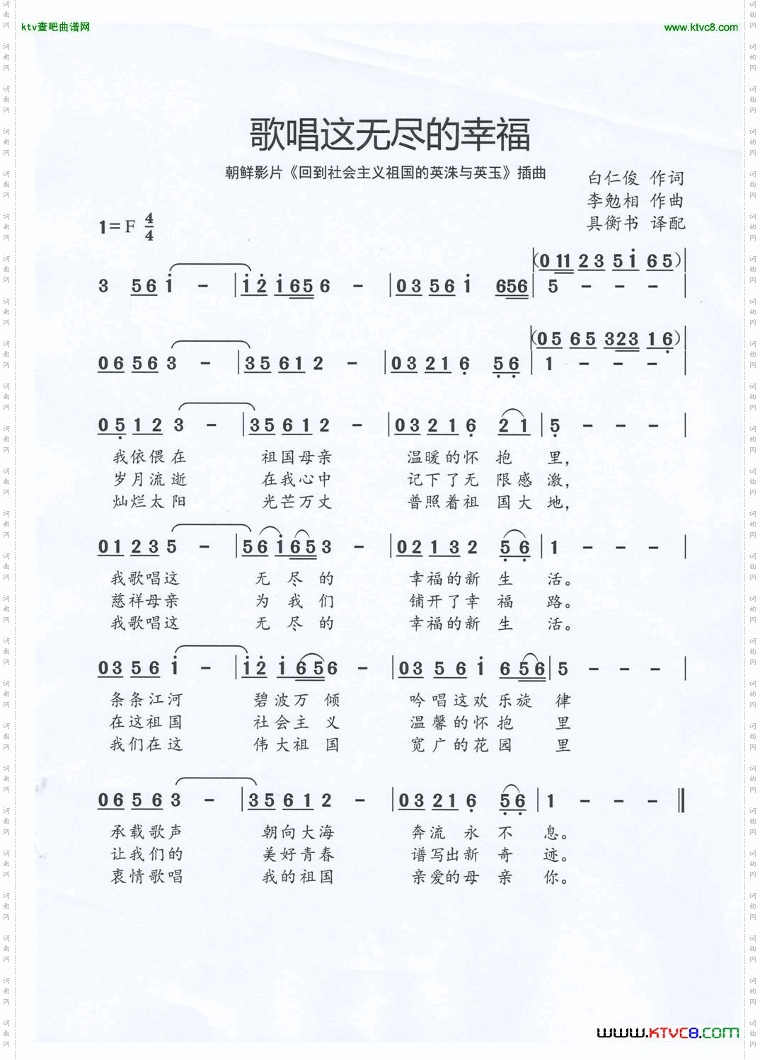 歌唱这无尽的幸福_朝鲜电影《回到社会主义祖国的英洙与英玉》插曲