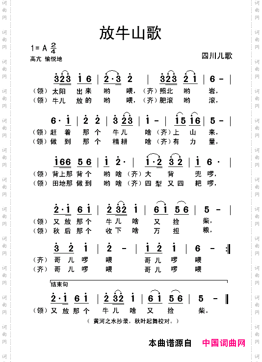 放牛山歌