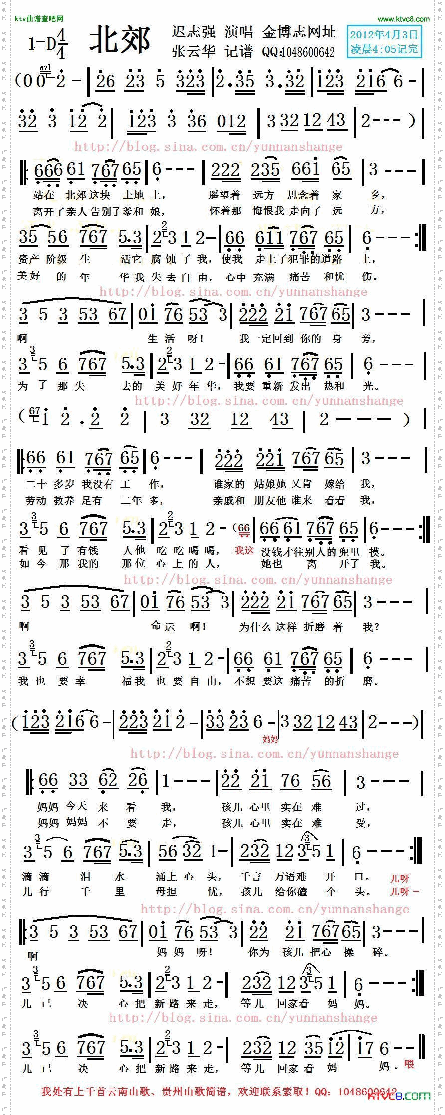 北郊迟志强简谱