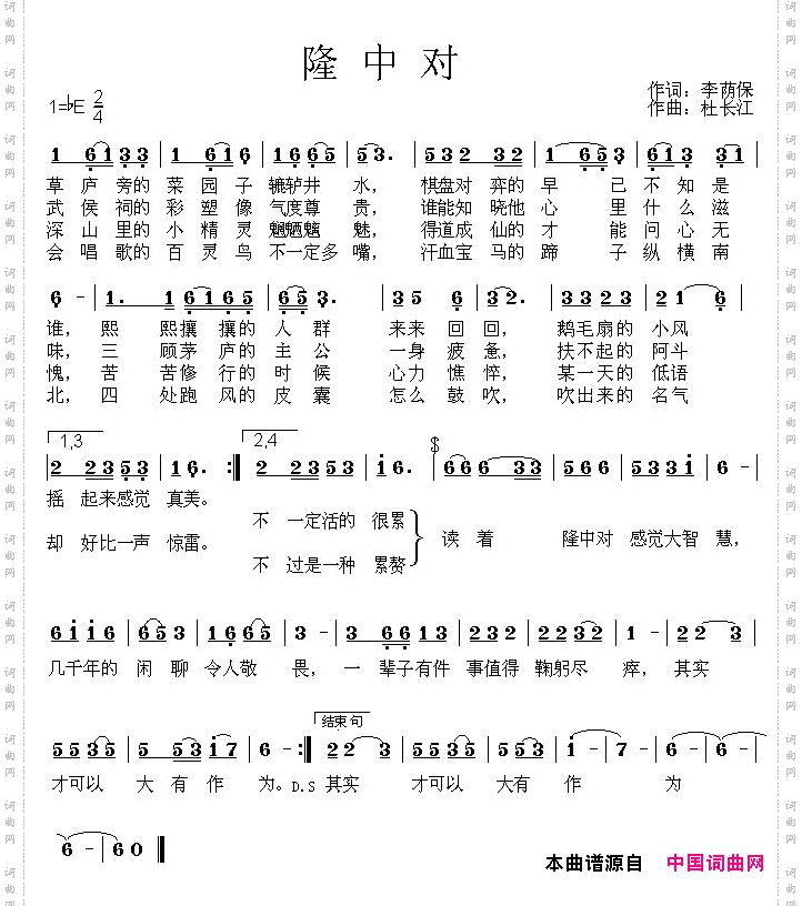 隆中对
