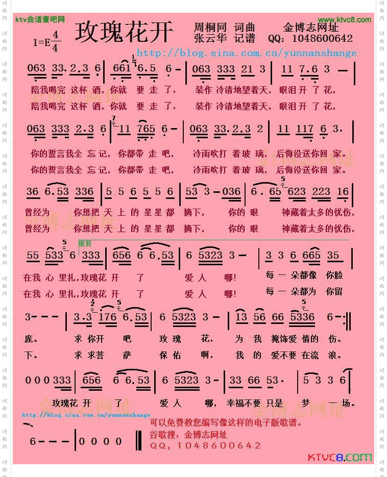 玫瑰花开简谱阿文