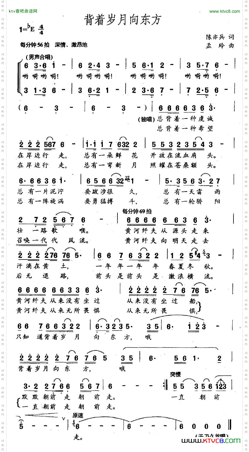 背着岁月向东方