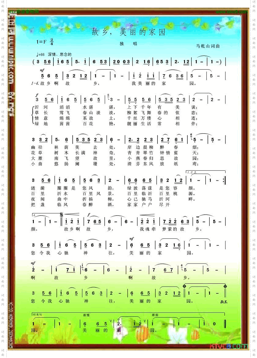 故乡，美丽的家园