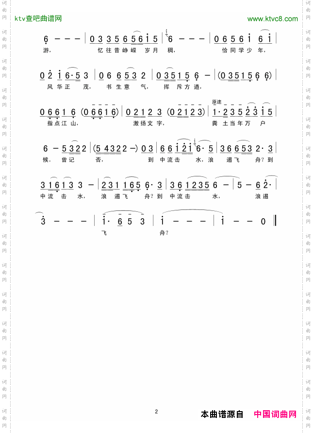 沁园春.长沙