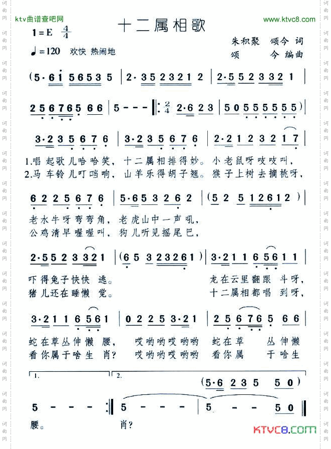 十二属相歌