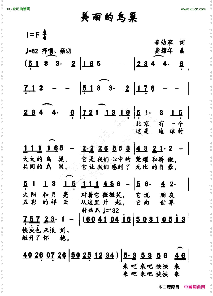 美丽的鸟巢