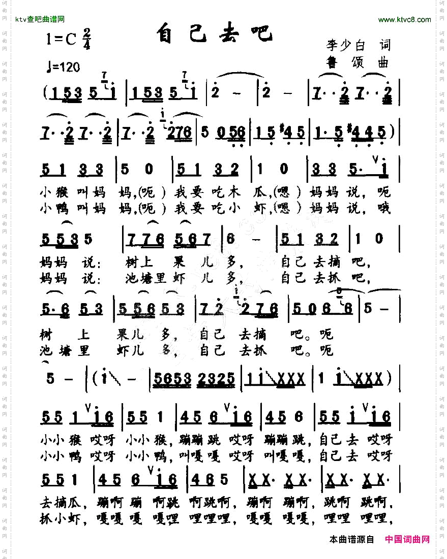 自己去吧