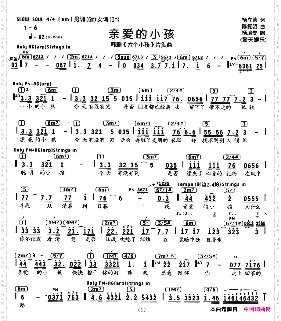 亲爱的小孩带和弦谱
