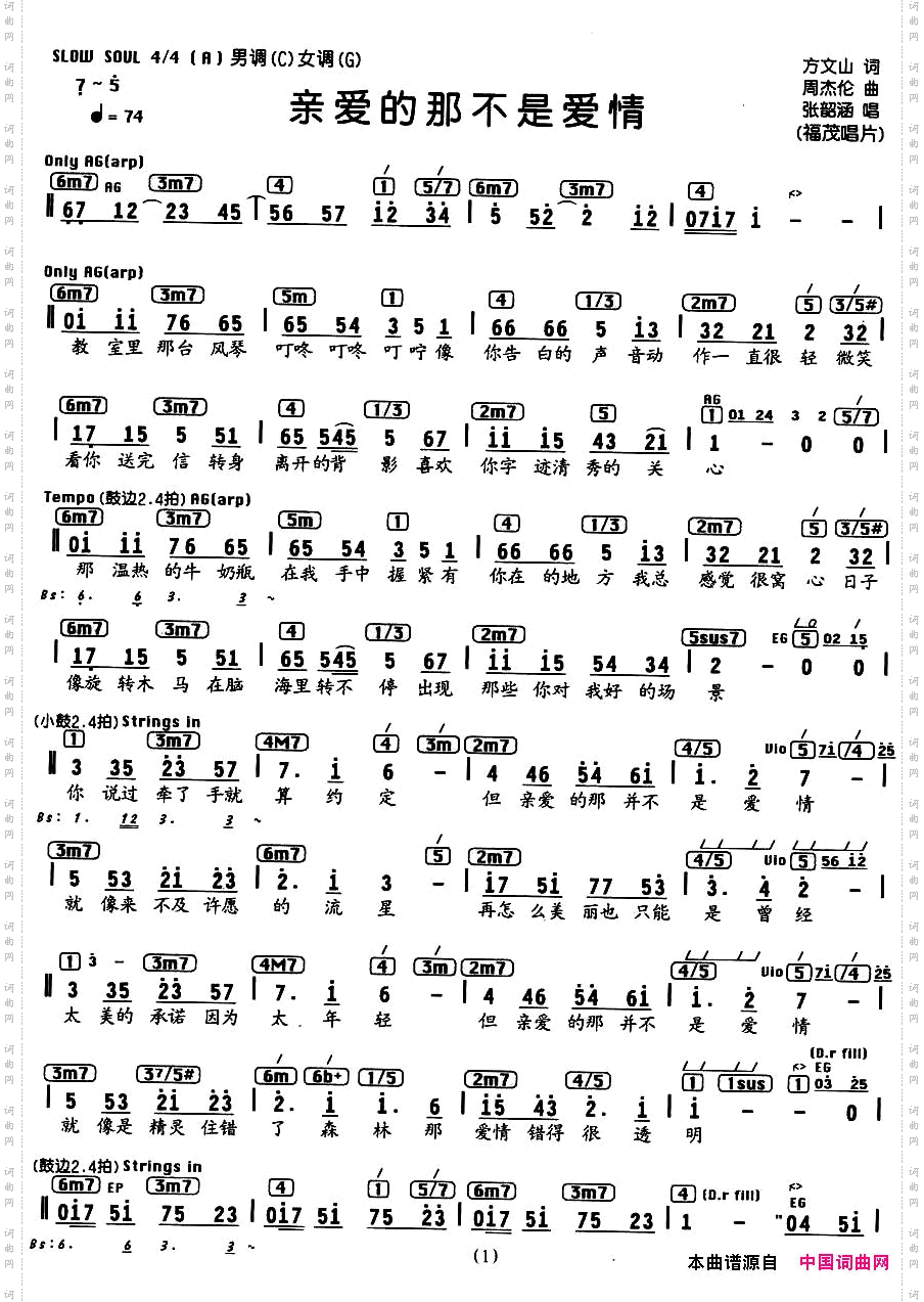 亲爱的那不是爱情带和弦谱