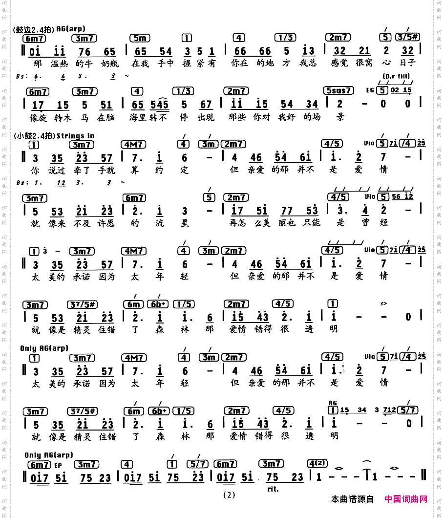 亲爱的那不是爱情带和弦谱