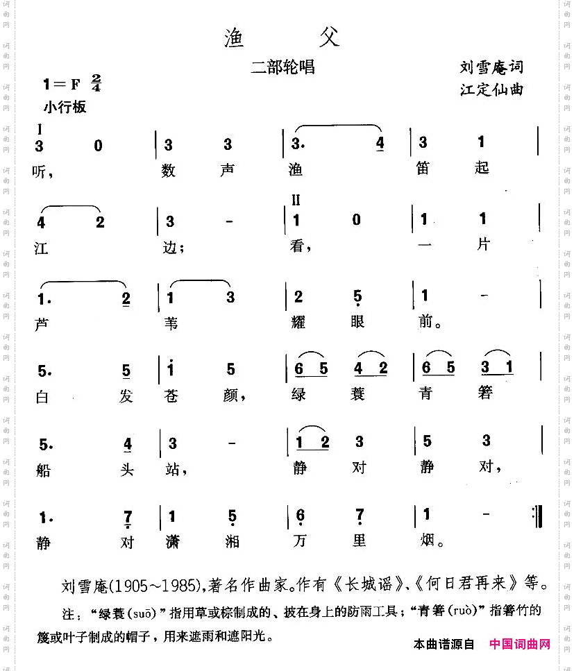 渔父