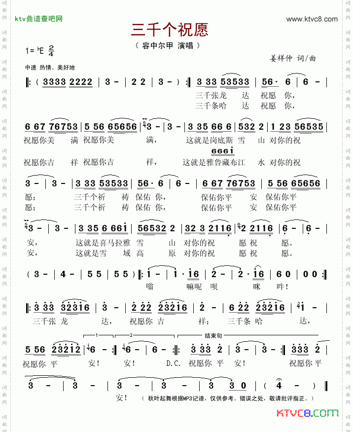 三千个祝愿