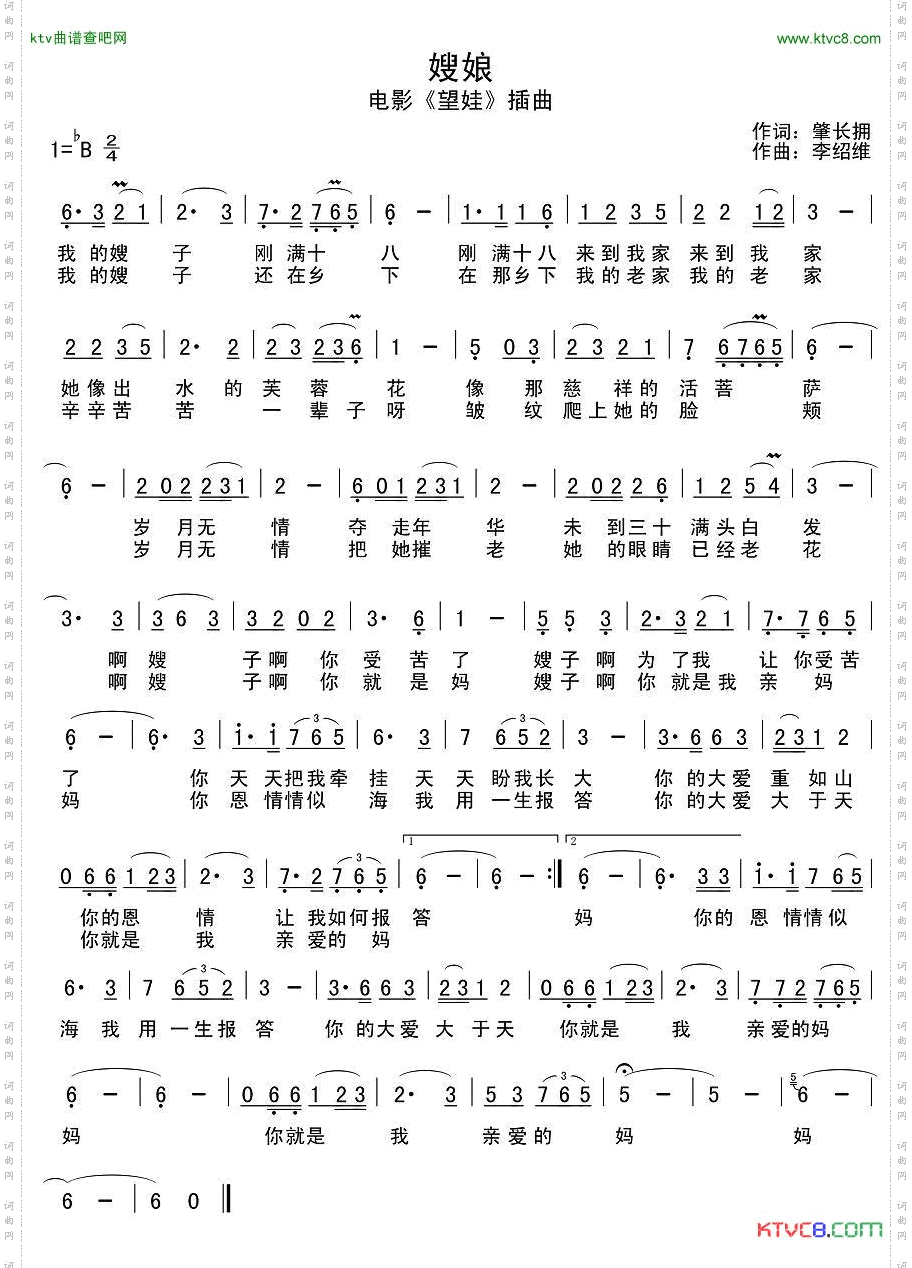 嫂娘电影《望娃》插曲