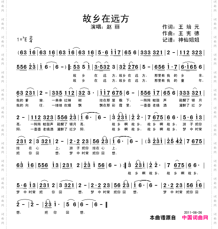 故乡在远方