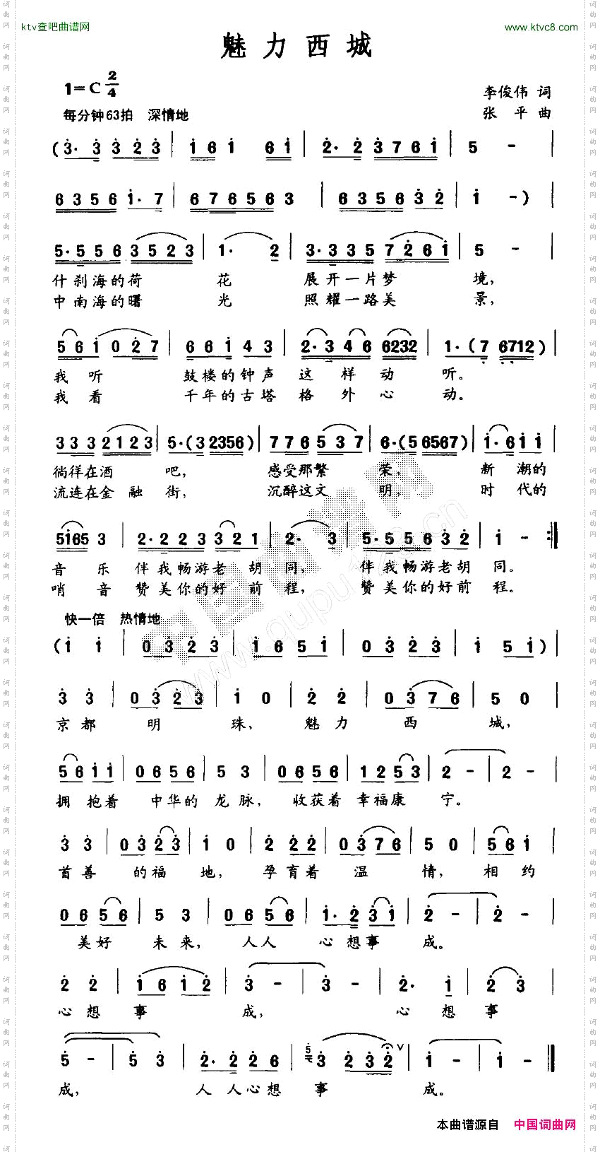 魅力西城