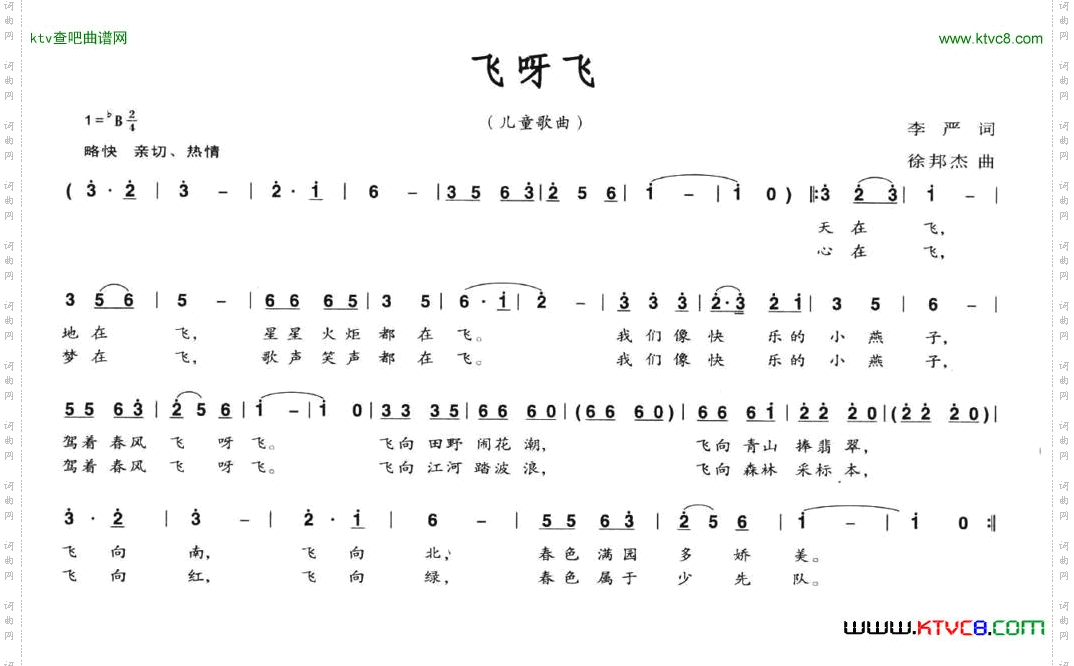 飞呀飞李严词徐邦杰曲