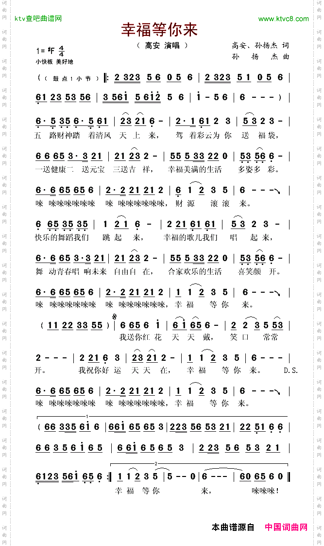 幸福等你来