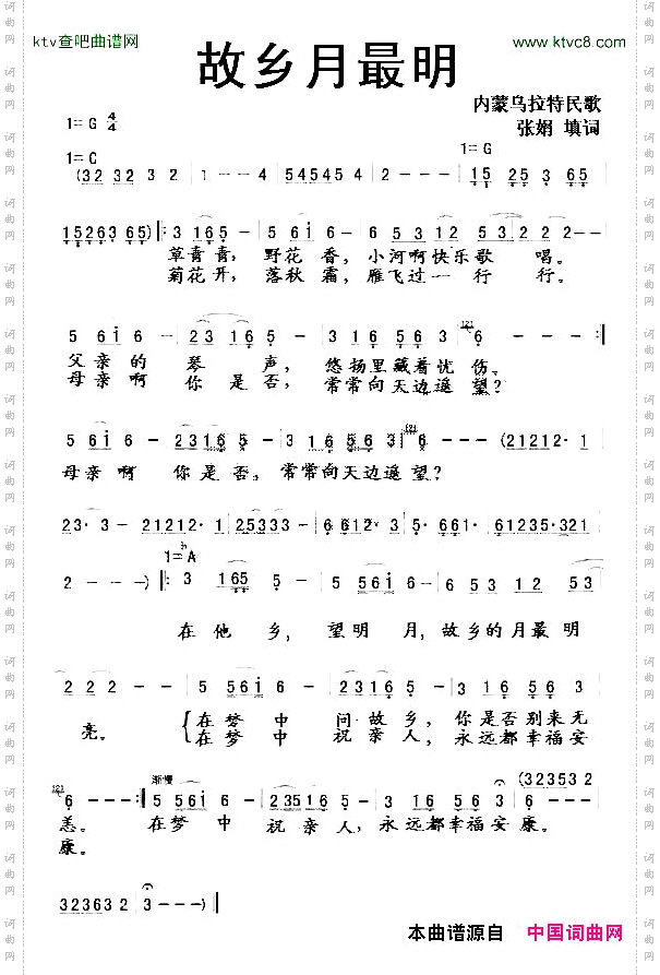 故乡月最明