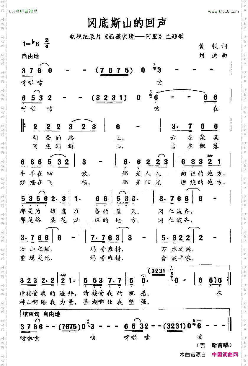 冈底斯山的回声电视纪录片《西藏密境—阿里》主题歌