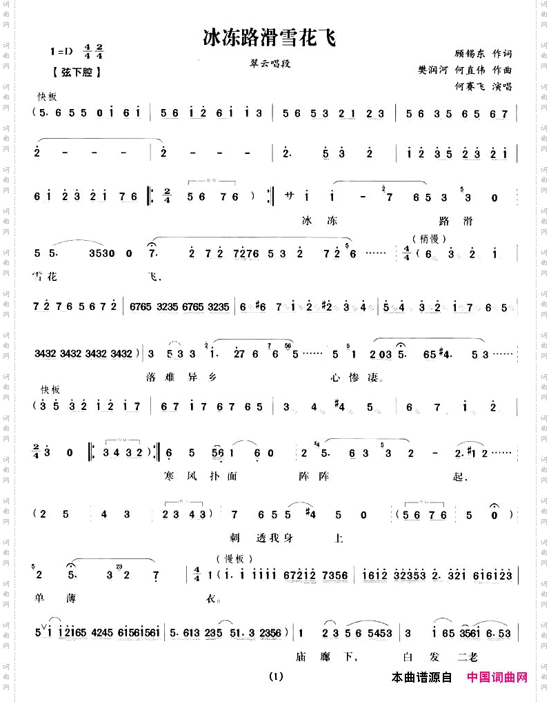 冰雪路滑雪花飞
