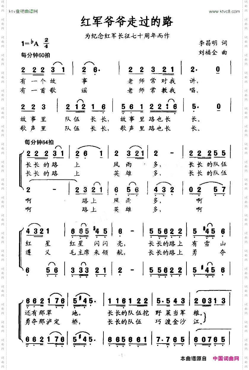 红军爷爷走过的路_为纪念红军长征七十周年而作