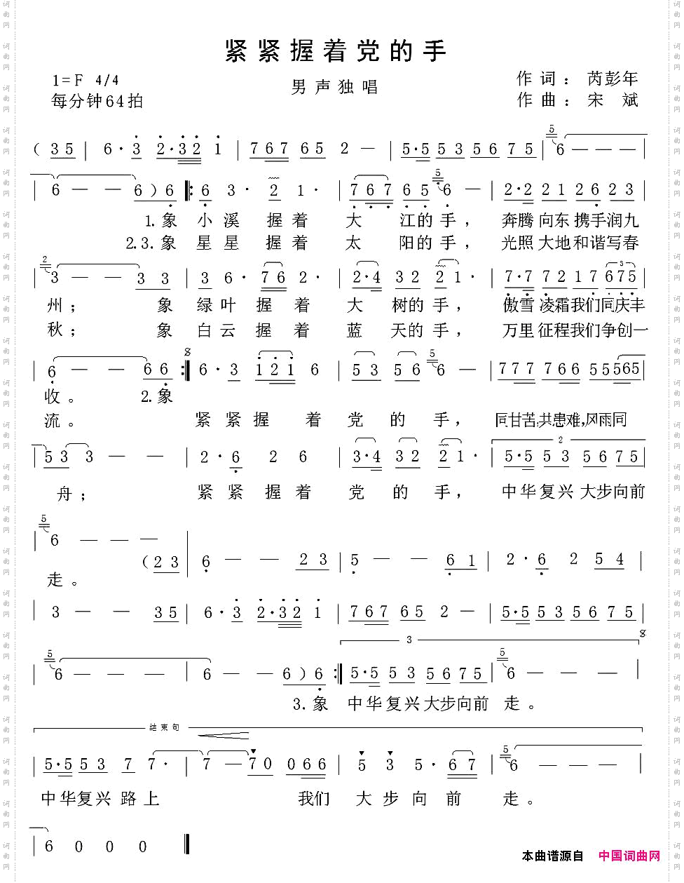 紧紧握着党的手