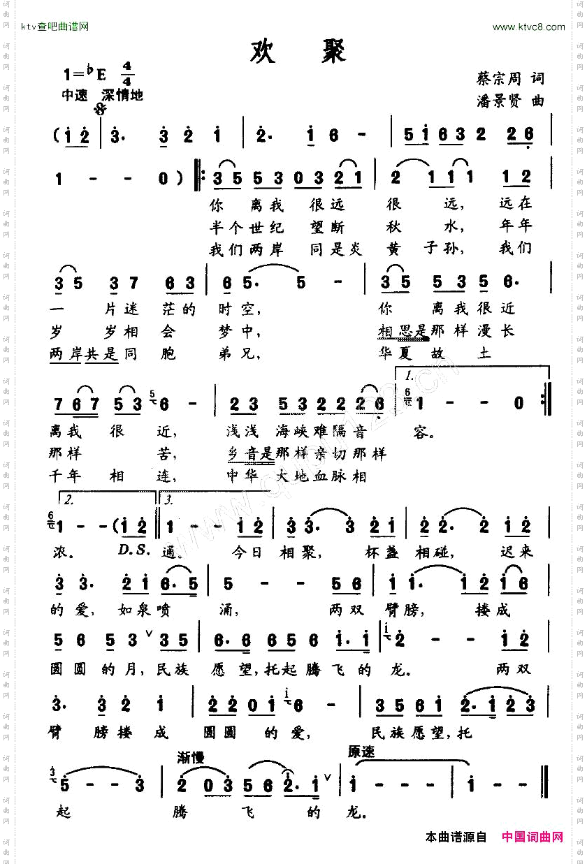 欢聚蔡宗周词潘景贤曲
