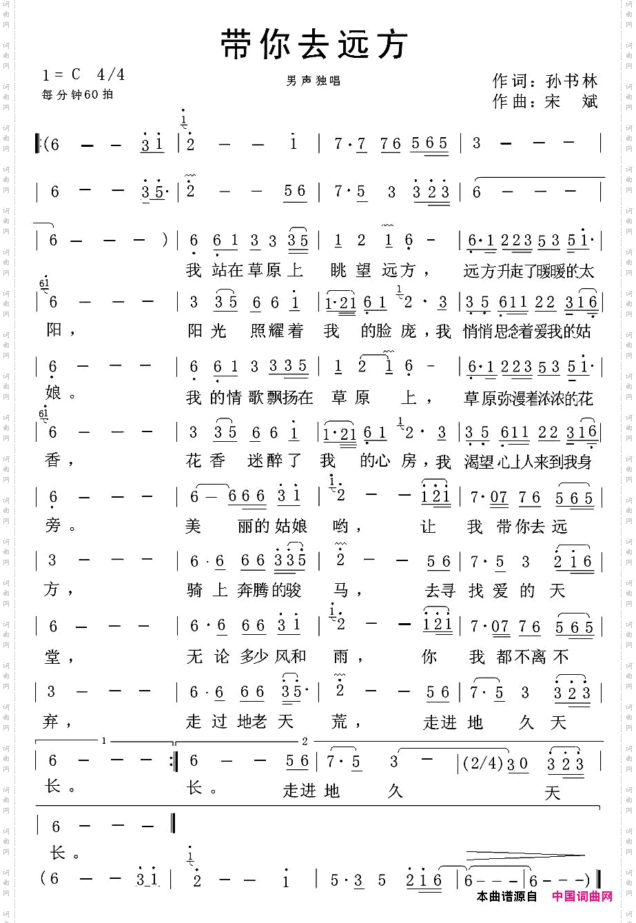 带你去远方