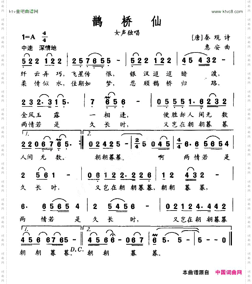 鹊桥仙[宋]秦观诗词惠安曲
