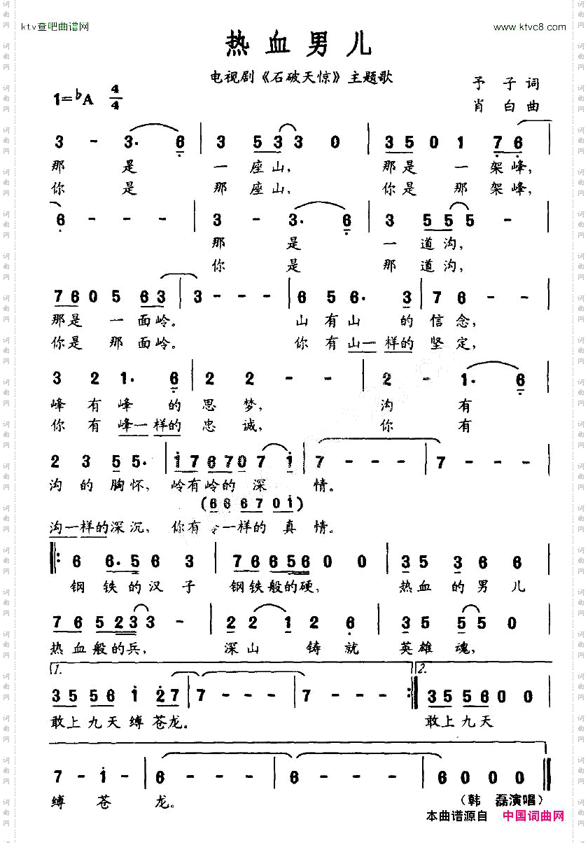 热血男儿_电视剧《石破天惊》主题歌