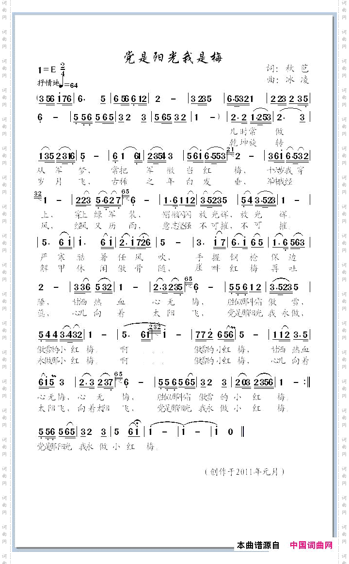 党是阳光我是梅