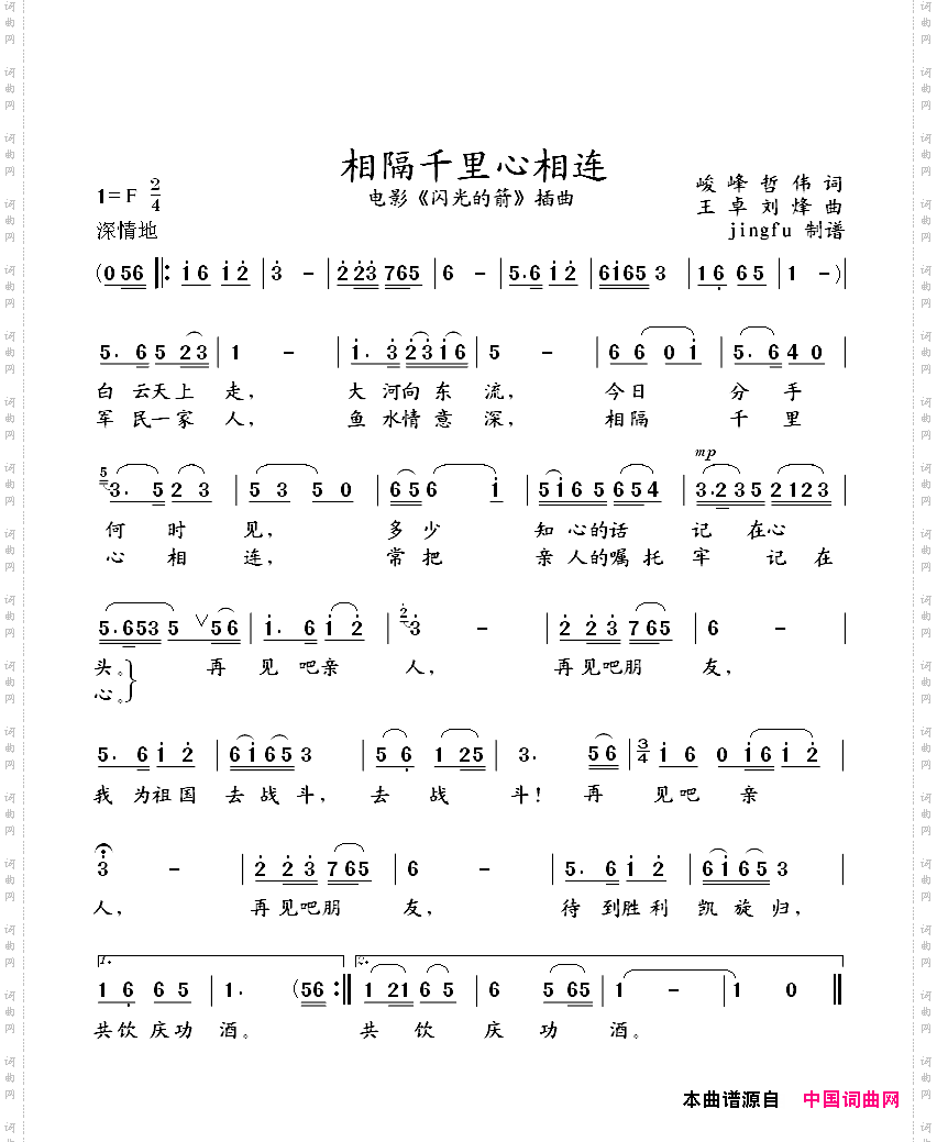 相隔千里心相连电影《闪光的箭》插曲