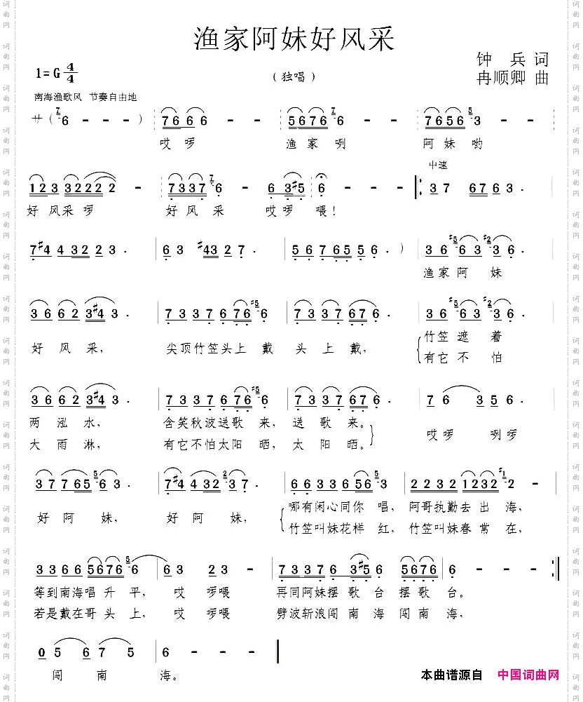 渔家阿妹好风采