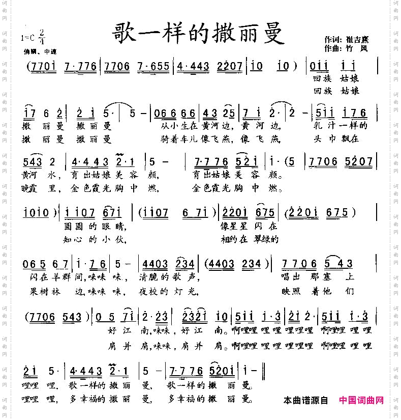 歌一样的撒丽曼