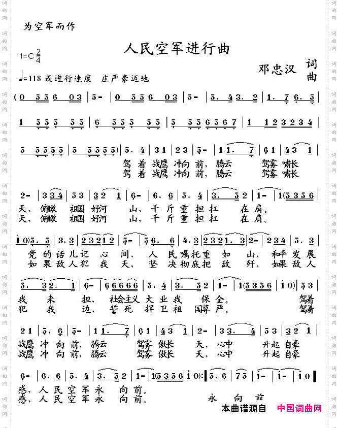 人民空军进行曲邓忠汉词曲