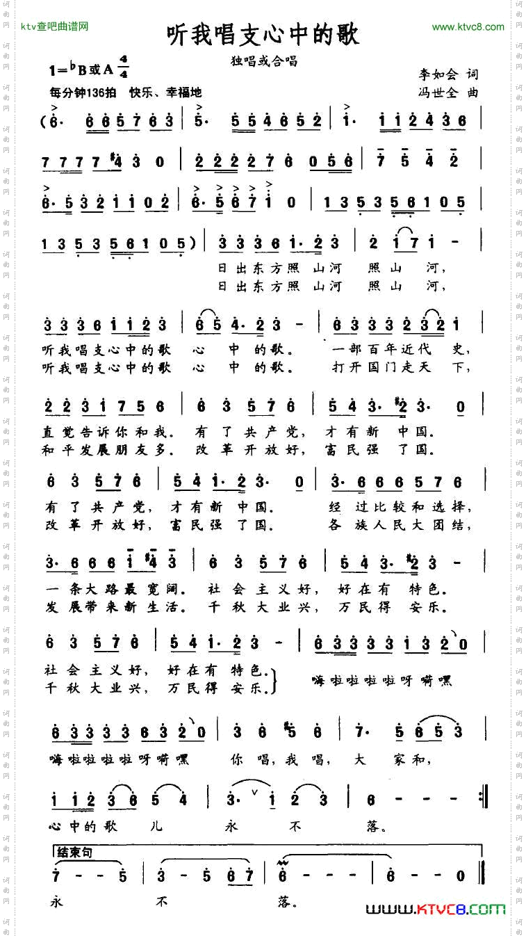 听我唱支心中的歌