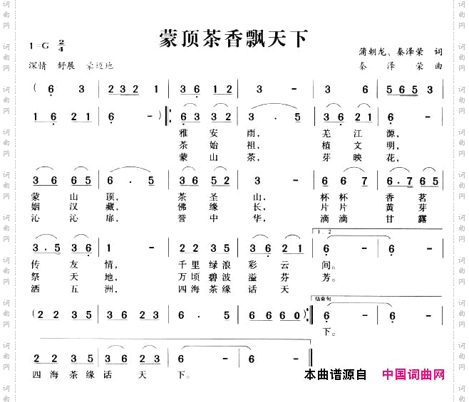 蒙顶茶香飘天下