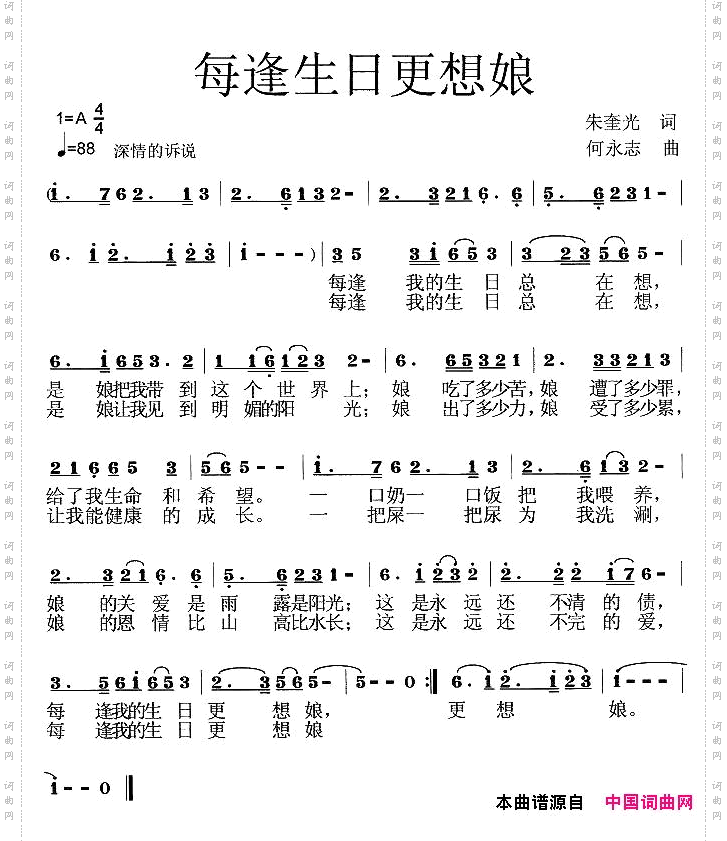 每逢生日更想娘