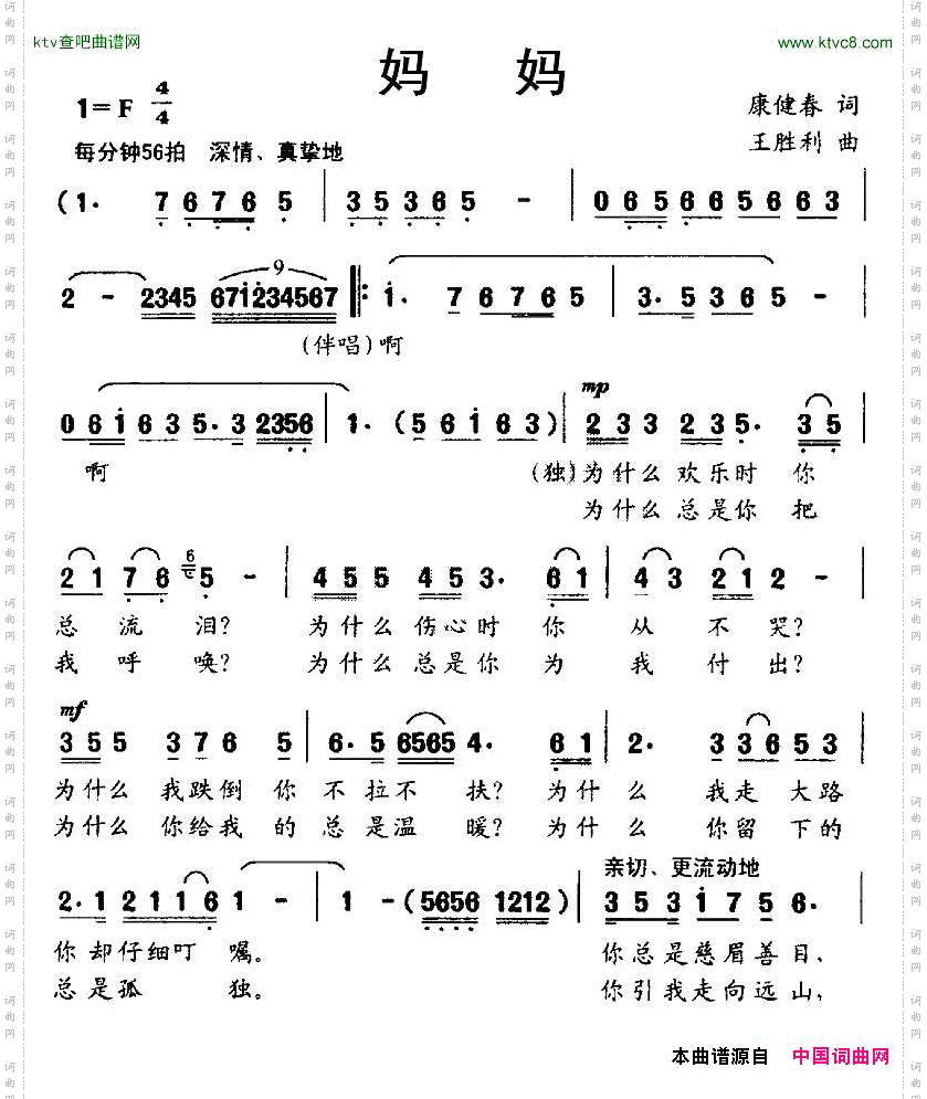 妈妈康建春词王胜利曲