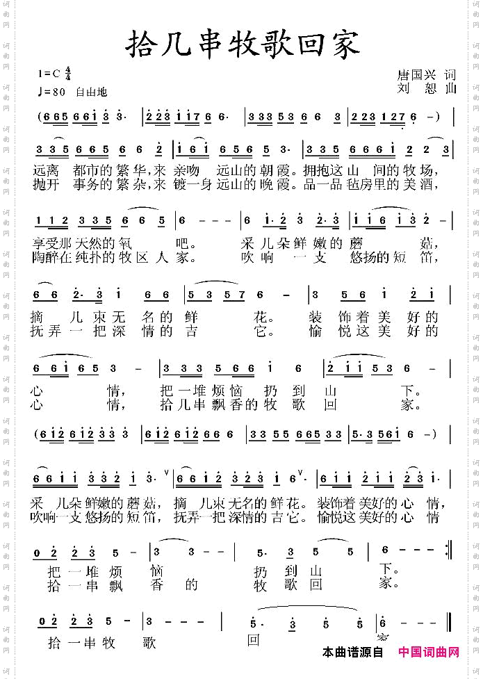 拾几串牧歌回家