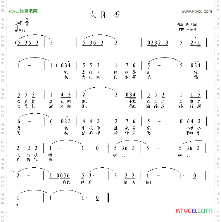 太阳香赵大国词王东音曲