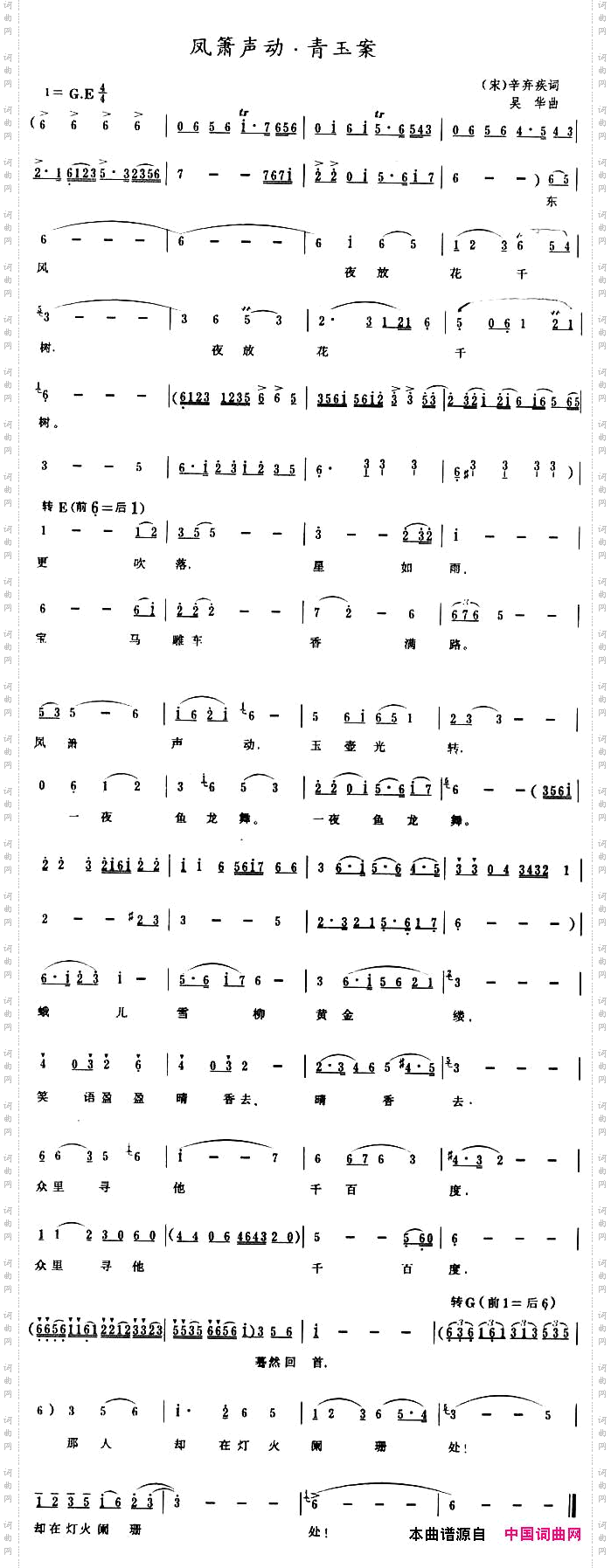 凤箫声动·青玉案