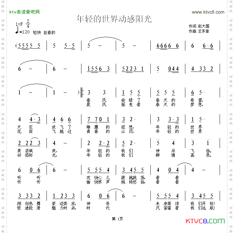 年轻的世界动感阳光