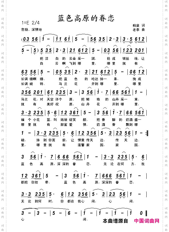 蓝色高原的眷恋