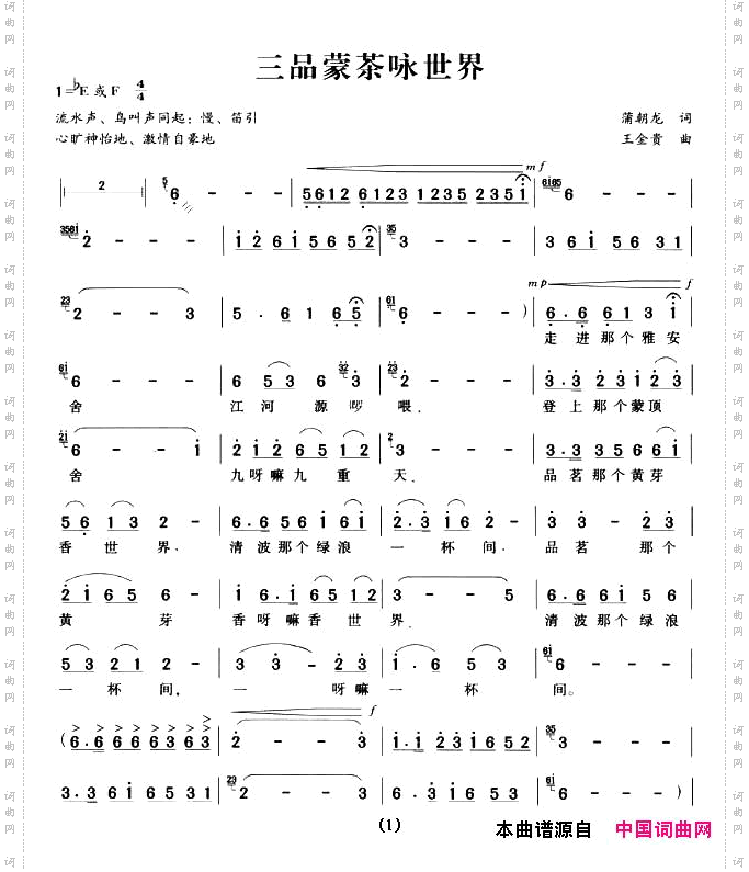 三品蒙茶咏世界
