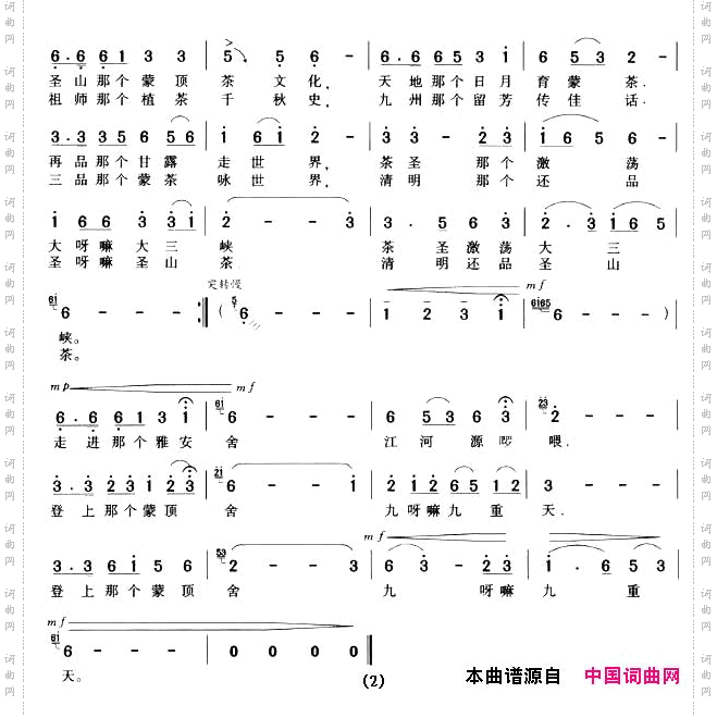 三品蒙茶咏世界