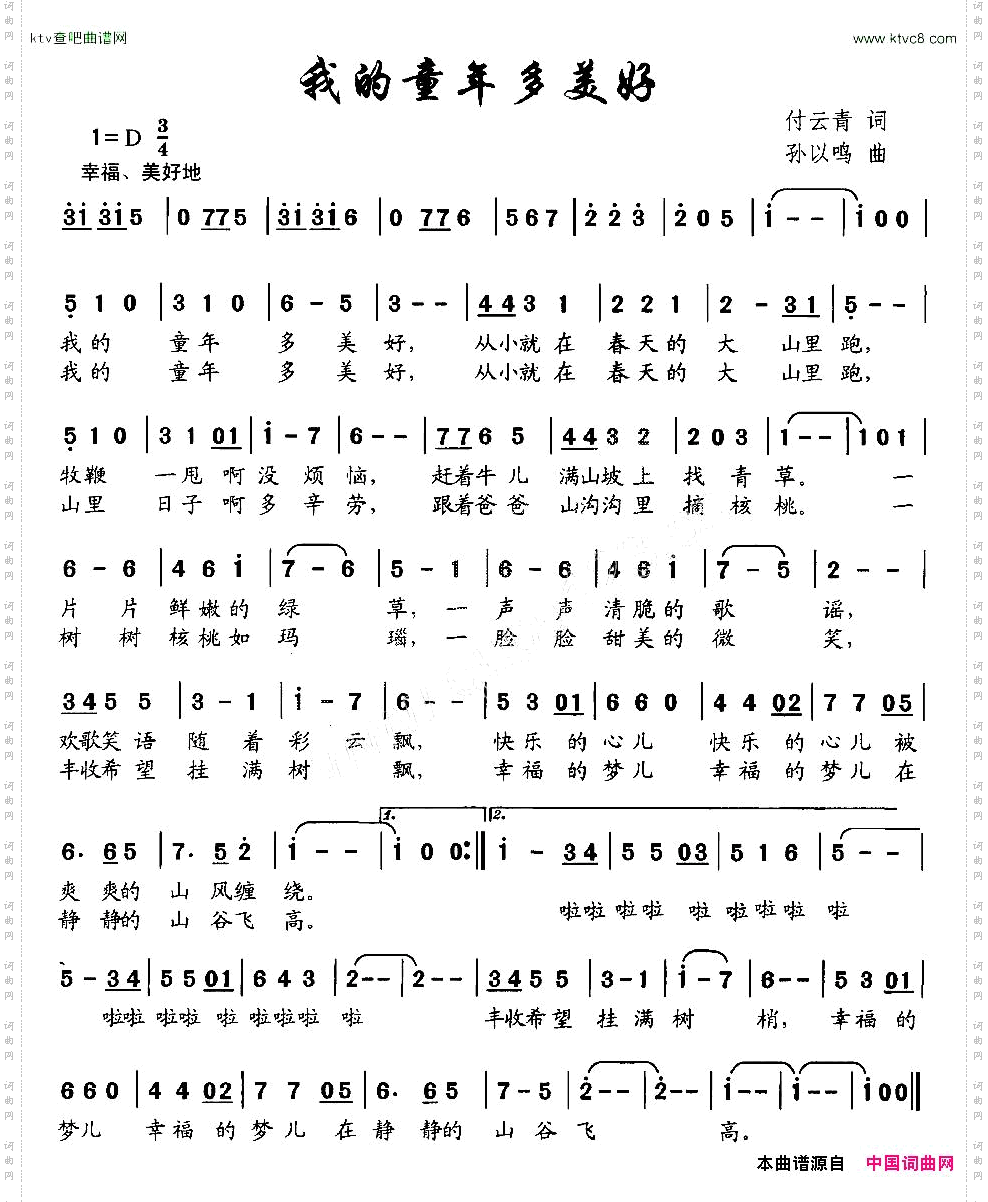 我的童年多美好