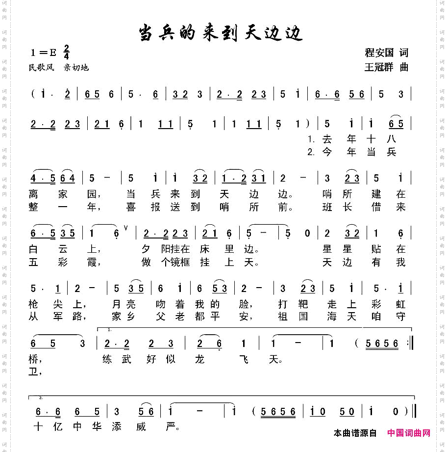 当兵当到天边边