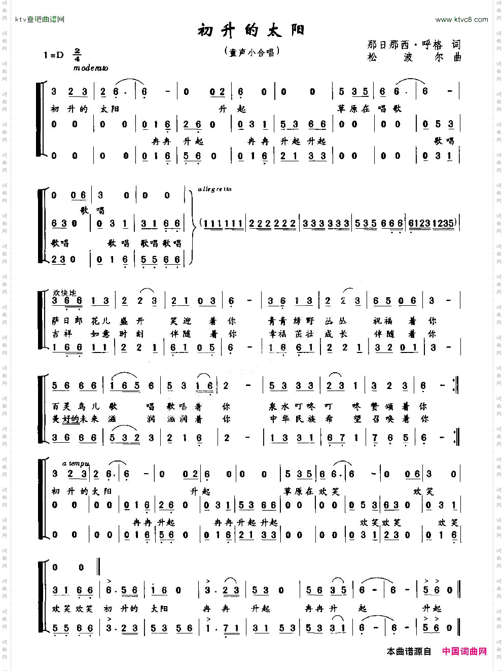 初升的太阳童声小合唱